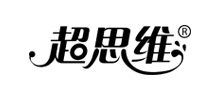 超思維
