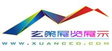 上海玄策展覽展示有限公司 上海玄策展覽展示有限公司