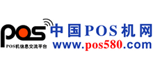 中國POS機網