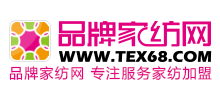 品牌家紡網(wǎng)