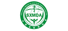 山西省醫師協會