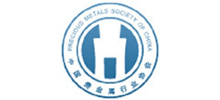 中國(guó)貴金屬行業(yè)協(xié)會(huì)
