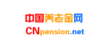 中國養老金網