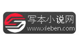寫本小說網(wǎng)