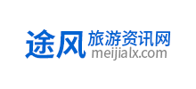 途風旅游資訊網(wǎng)