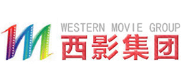 西部電影集團(tuán)有限公司