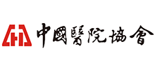 中國醫院協會