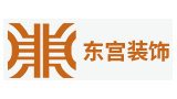 深圳東宮裝飾工程設計有限公司成都分公司 深圳東宮裝飾工程設計有限公司成都分公司