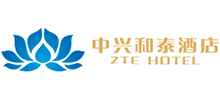 中興和泰酒店集團(tuán)