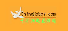 中華興趣愛好網