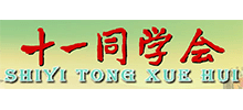 北京十一同學(xué)會(huì)
