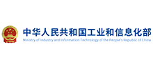 中華人民共和國工業和信息化部