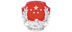 中華人民共和國司法部