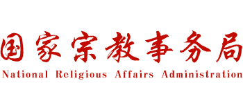 國家宗教事務局
