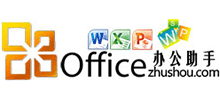 Office辦公助手
