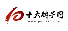 十大牌子網
