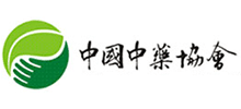 中國中藥協(xié)會