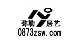 彌勒居藝裝飾
