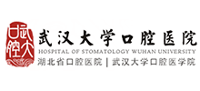 武漢大學(xué)口腔醫(yī)院