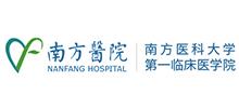 南方醫(yī)科大學(xué)南方醫(yī)院