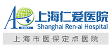 上海仁愛醫(yī)院