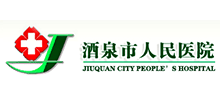 酒泉市人民醫(yī)院