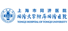 同濟大學附屬同濟醫院
