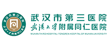 武漢市第三醫院|武漢大學附屬同仁醫院