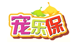 寵樂保