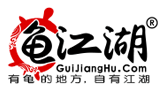 龜江湖