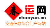 春運網
