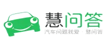 慧問答