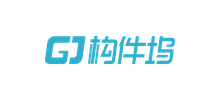 構件塢