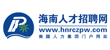海南人才招聘網
