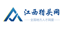 江西獵頭網