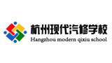 杭州市現代維修職業培訓學校