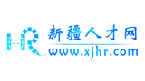 新疆人才網(wǎng)