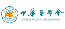 中華醫學會