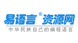 易語言資源網