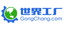 世界工廠網