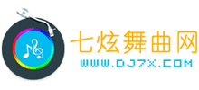 七炫舞曲網