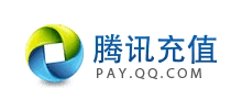 騰訊充值中心