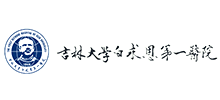 吉林大學第一醫院