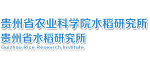 貴州省農(nóng)業(yè)科學院水稻研究所 貴州省農(nóng)業(yè)科學院水稻研究所