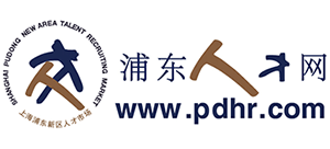 浦東人才網 浦東人才網