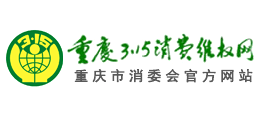 重慶315消費維權網