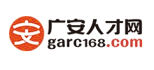 廣安人才網