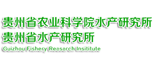貴州省水產(chǎn)研究所 貴州省水產(chǎn)研究所