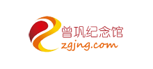 曾鞏紀念館