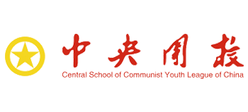 中央團校